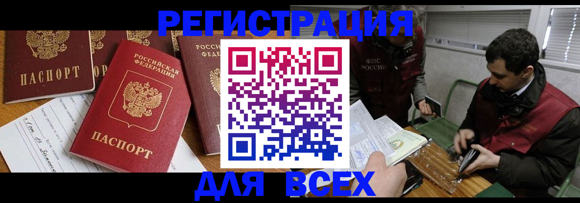 прописка в Братске