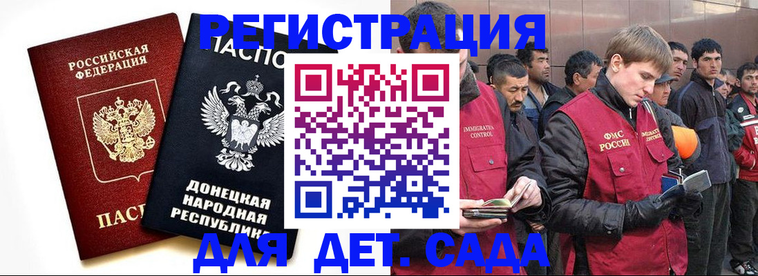 прописка ребенка в Братске