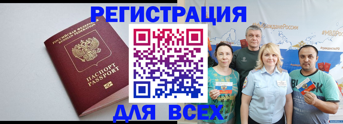 прописка паспорт в Братске